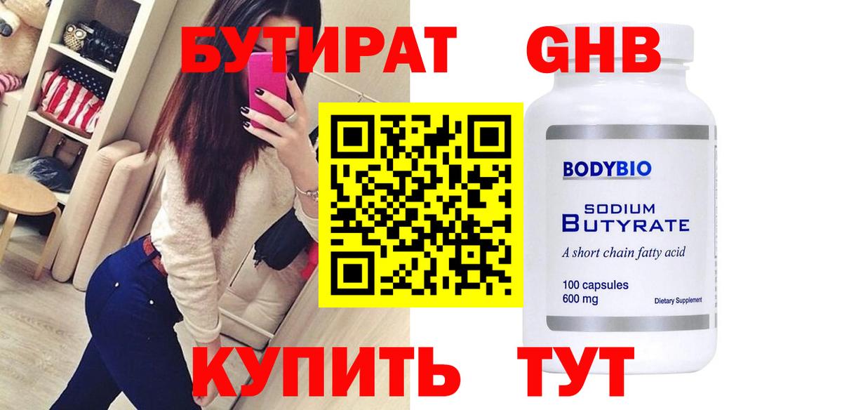 БУТИРАТ GHB Джанкой