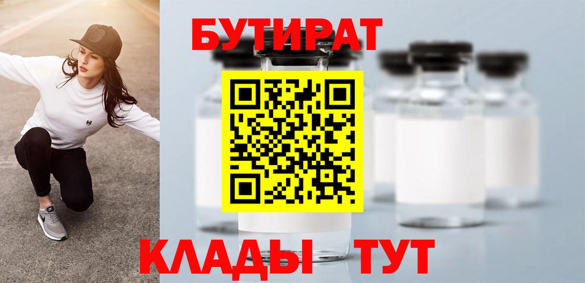 Джанкой  Бутират  Вход с VPN  Бутират бутандиол 