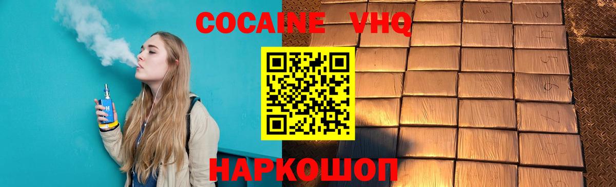 Кокаин VHQ Джанкой
