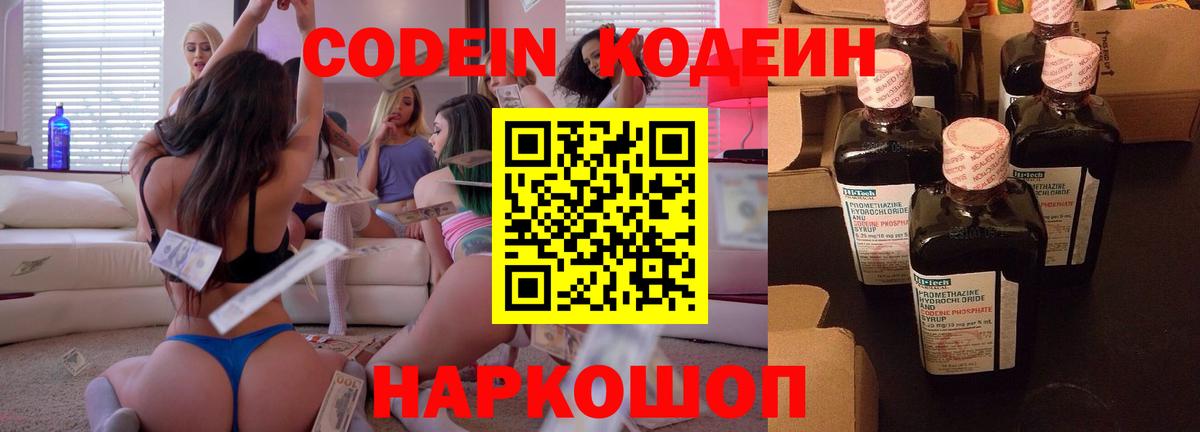 Джанкой  Кодеин напиток Lean (лин)  Вход с VPN  Codein напиток Lean (лин) 