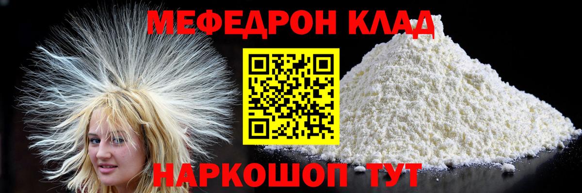 Меф мяу мяу кристаллы Джанкой