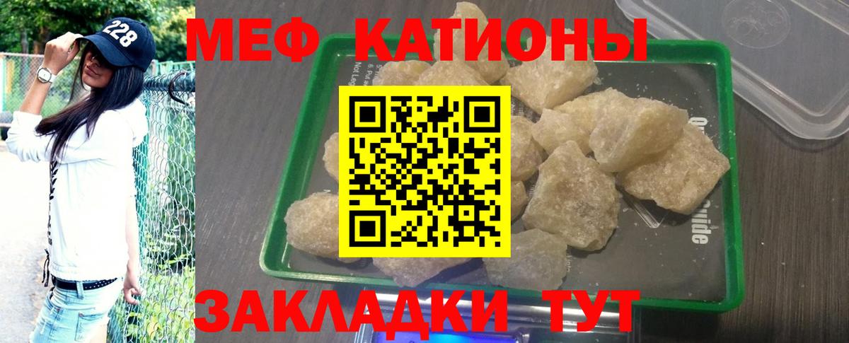 Меф кристаллы  Вход с VPN  Меф кристаллы  МЯУ-МЯУ  Джанкой 