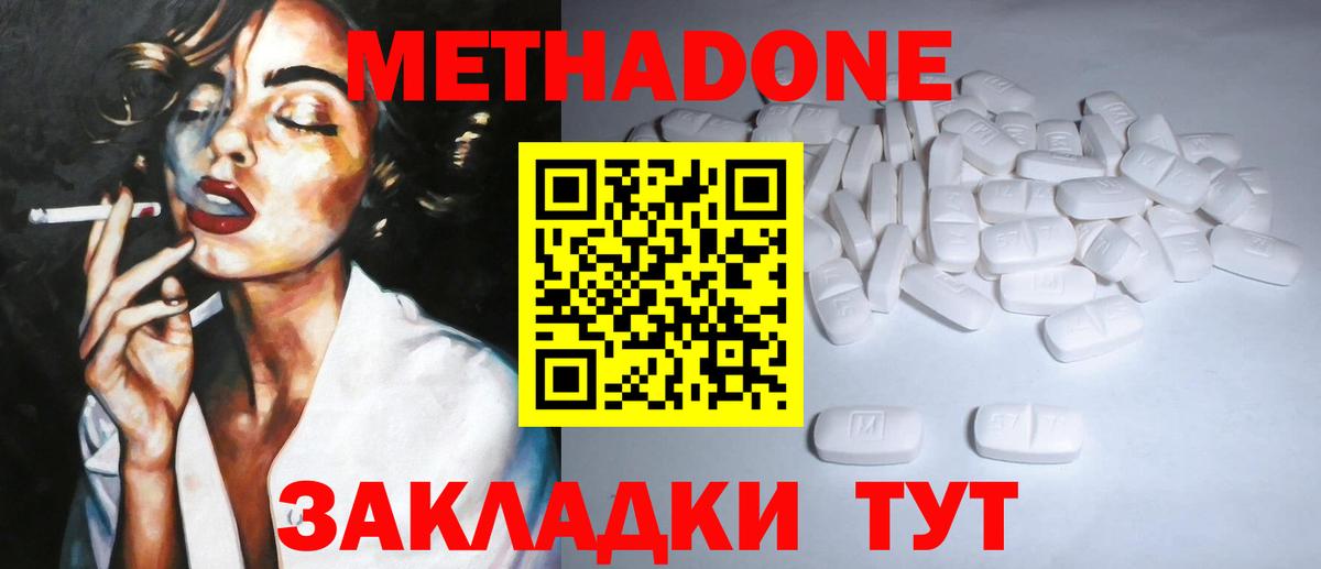 МЕТАДОН VHQ  МЕТАДОН methadone  Джанкой  Вход с VPN 