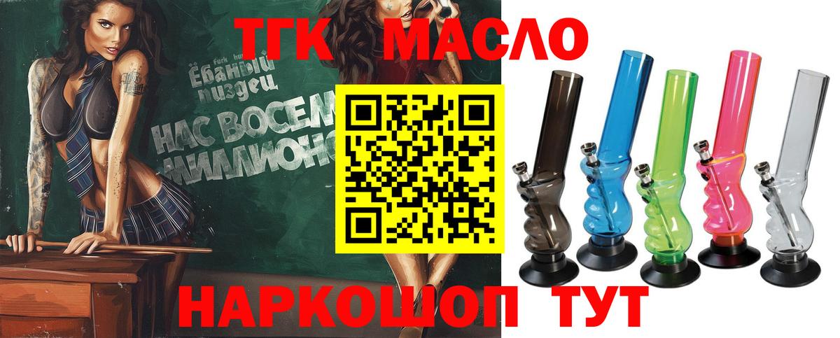 ТГК THC oil Джанкой